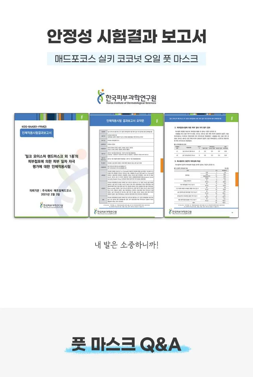[NEW] 매드포코스 핸드 / 풋 마스크 (1매입/5매입) 택1 상세페이지 33